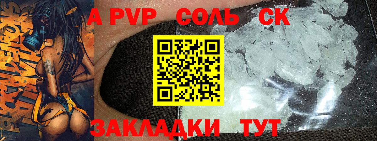 Alpha PVP СК КРИС  Вход с VPN  А ПВП СК  купить наркотик  Новомосковск 