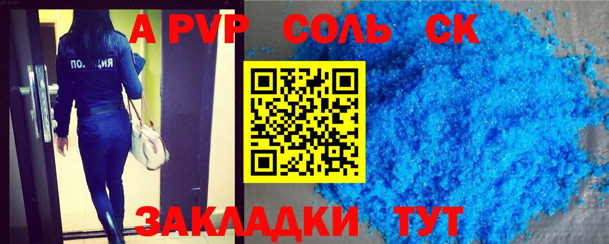Альфа ПВП крисы CK Новомосковск
