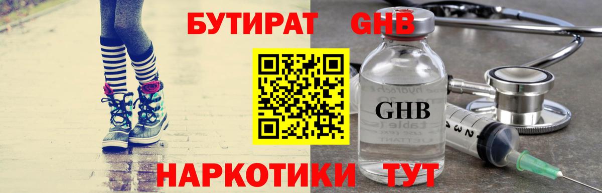 Бутират 1.4BDO  БУТИРАТ  Новомосковск  Вход с VPN 