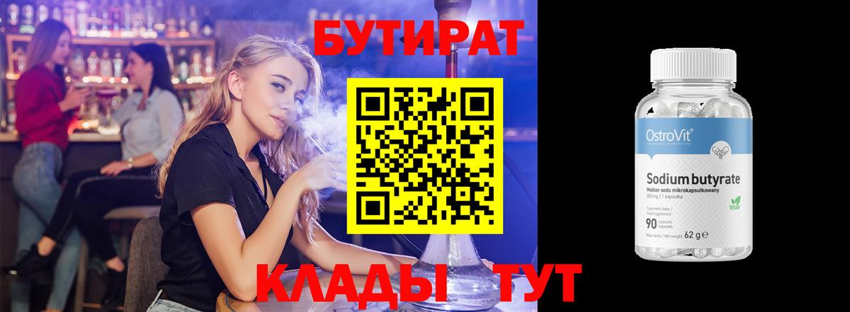 Бутират оксана Новомосковск