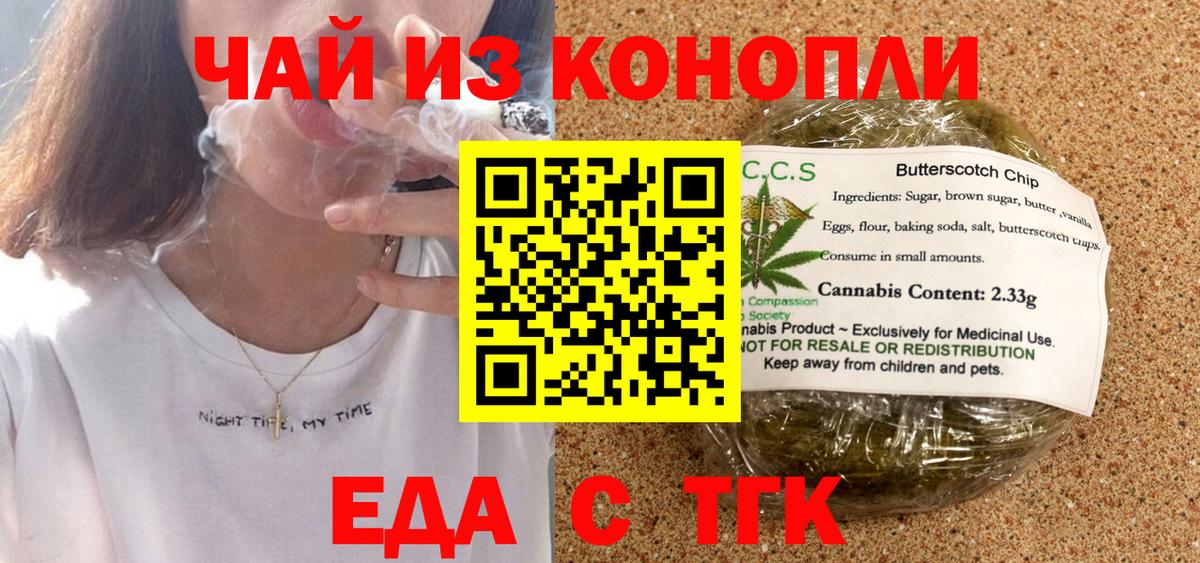 Еда ТГК конопля  Вход с VPN  Новомосковск 