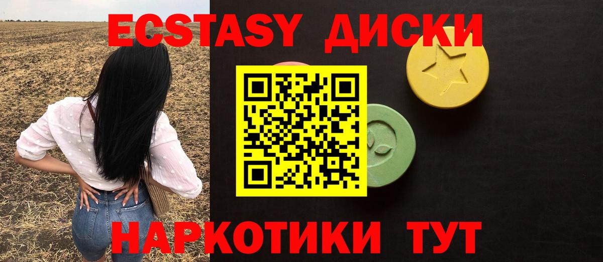 ЭКСТАЗИ 250 мг  Вход с VPN  Ecstasy  Новомосковск  Ecstasy mix 