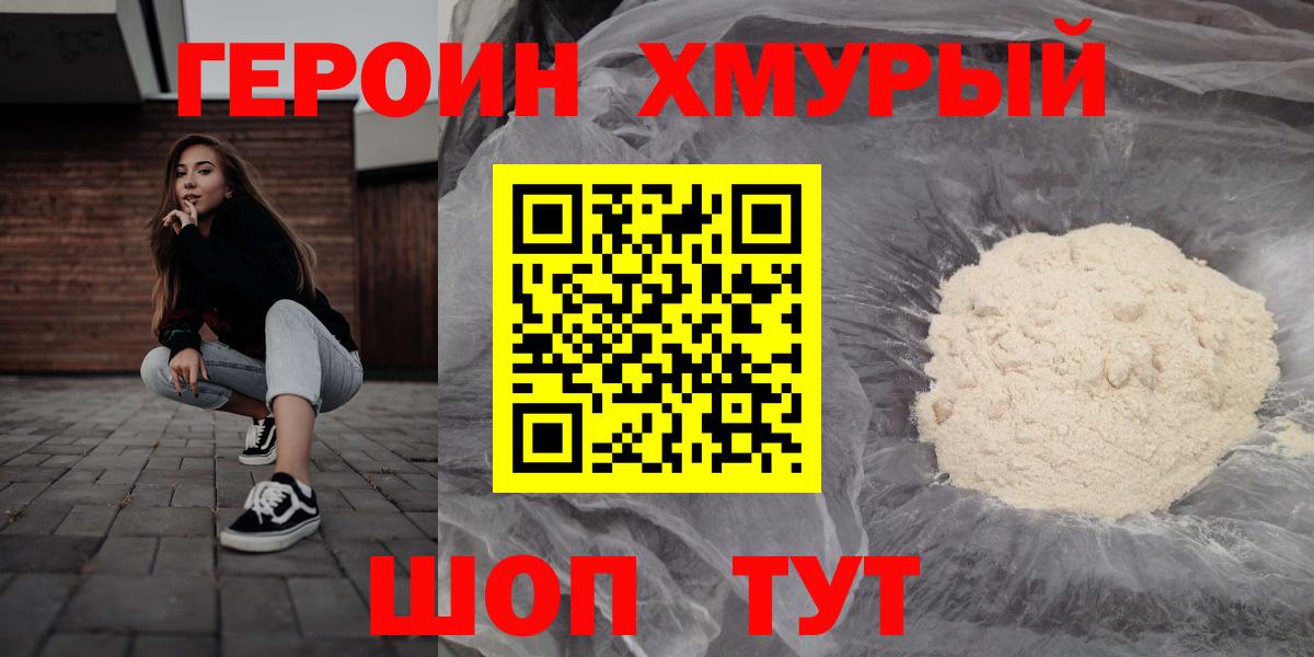 Героин белый  Вход с VPN  Новомосковск 