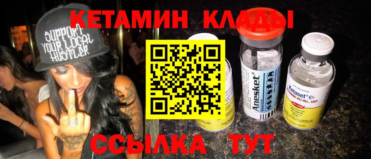 Новомосковск  КЕТАМИН VHQ  Вход с VPN 